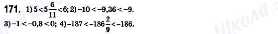 ГДЗ Математика 6 клас сторінка 171