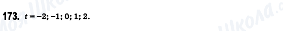 ГДЗ Математика 6 клас сторінка 173