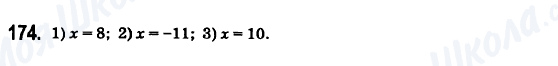 ГДЗ Математика 6 класс страница 174