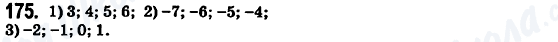ГДЗ Математика 6 клас сторінка 175