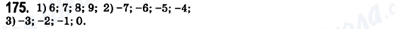 ГДЗ Математика 6 класс страница 175
