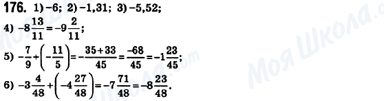ГДЗ Математика 6 класс страница 176