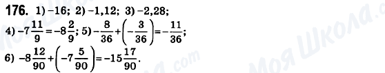 ГДЗ Математика 6 класс страница 176