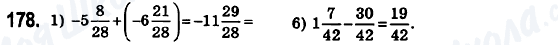 ГДЗ Математика 6 класс страница 178