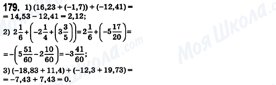 ГДЗ Математика 6 клас сторінка 179