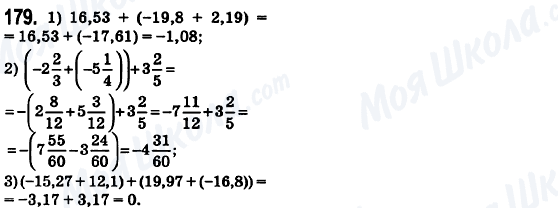 ГДЗ Математика 6 класс страница 179