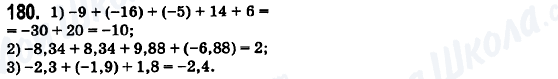 ГДЗ Математика 6 клас сторінка 180