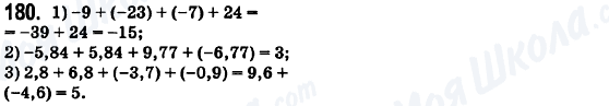ГДЗ Математика 6 класс страница 180