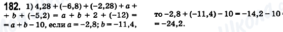 ГДЗ Математика 6 клас сторінка 182