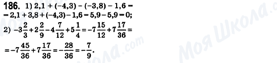 ГДЗ Математика 6 клас сторінка 186