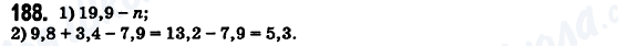 ГДЗ Математика 6 класс страница 188