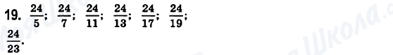 ГДЗ Математика 6 класс страница 19