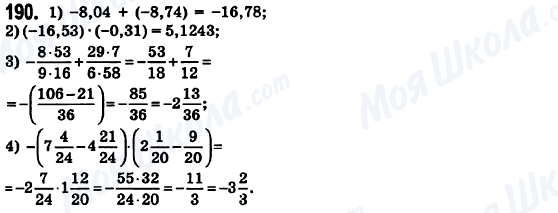 ГДЗ Математика 6 клас сторінка 190