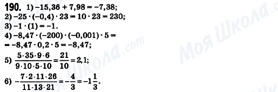 ГДЗ Математика 6 класс страница 190
