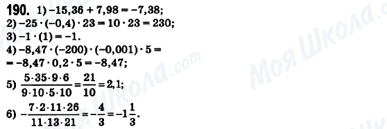 ГДЗ Математика 6 клас сторінка 190
