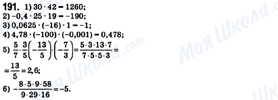 ГДЗ Математика 6 клас сторінка 191