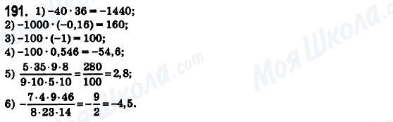 ГДЗ Математика 6 класс страница 191