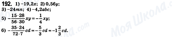 ГДЗ Математика 6 клас сторінка 192