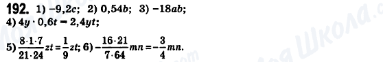 ГДЗ Математика 6 класс страница 192