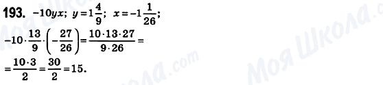 ГДЗ Математика 6 клас сторінка 193