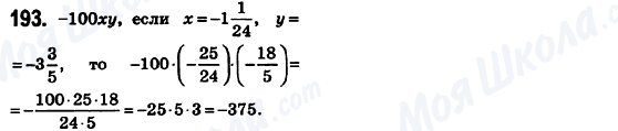 ГДЗ Математика 6 класс страница 193