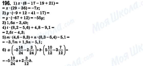 ГДЗ Математика 6 клас сторінка 196