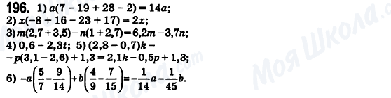 ГДЗ Математика 6 класс страница 196