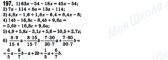 ГДЗ Математика 6 класс страница 197