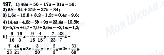 ГДЗ Математика 6 класс страница 197