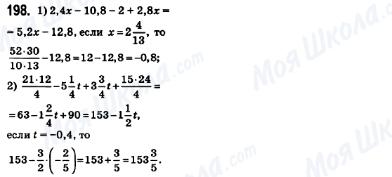 ГДЗ Математика 6 класс страница 198