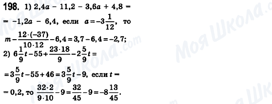 ГДЗ Математика 6 класс страница 198
