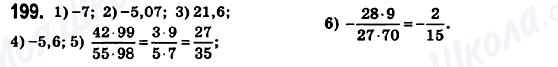 ГДЗ Математика 6 клас сторінка 199