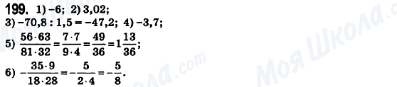 ГДЗ Математика 6 класс страница 199