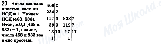 ГДЗ Математика 6 класс страница 20