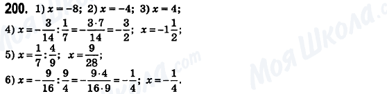 ГДЗ Математика 6 класс страница 200
