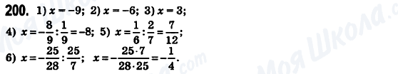 ГДЗ Математика 6 клас сторінка 200