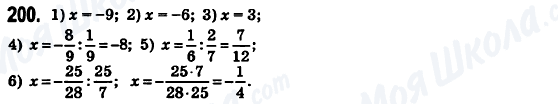 ГДЗ Математика 6 класс страница 200