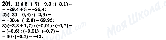 ГДЗ Математика 6 клас сторінка 201