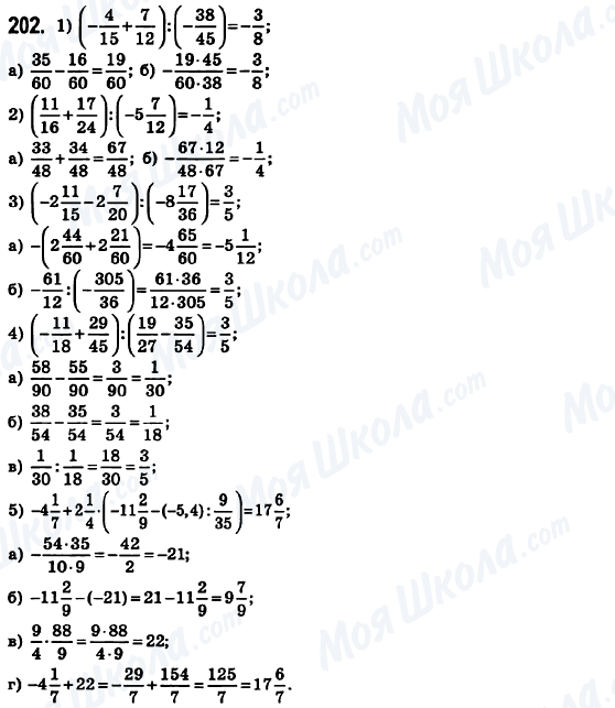 ГДЗ Математика 6 клас сторінка 202