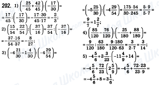 ГДЗ Математика 6 клас сторінка 202