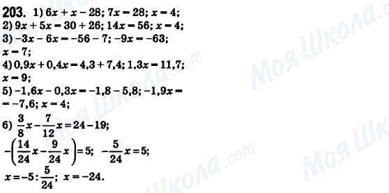 ГДЗ Математика 6 клас сторінка 203