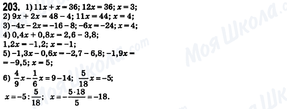 ГДЗ Математика 6 класс страница 203