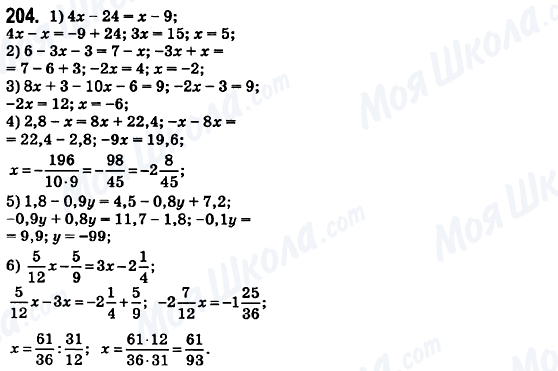 ГДЗ Математика 6 класс страница 204