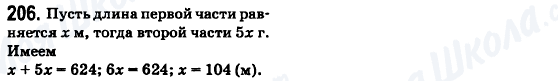 ГДЗ Математика 6 клас сторінка 206