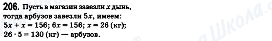 ГДЗ Математика 6 класс страница 206