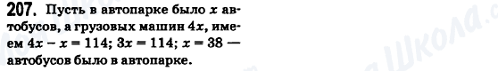 ГДЗ Математика 6 класс страница 207