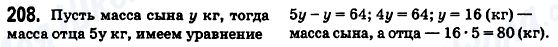 ГДЗ Математика 6 клас сторінка 208