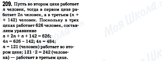 ГДЗ Математика 6 клас сторінка 209