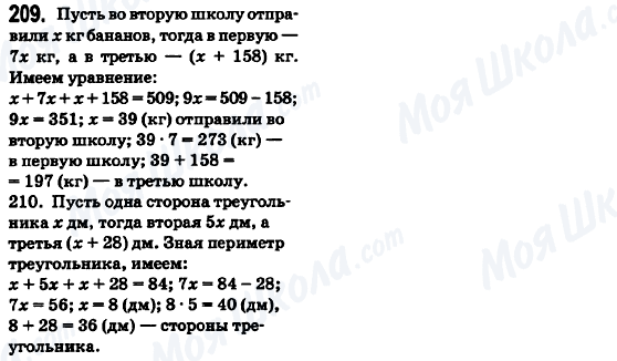 ГДЗ Математика 6 класс страница 209
