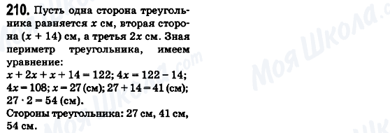 ГДЗ Математика 6 клас сторінка 210